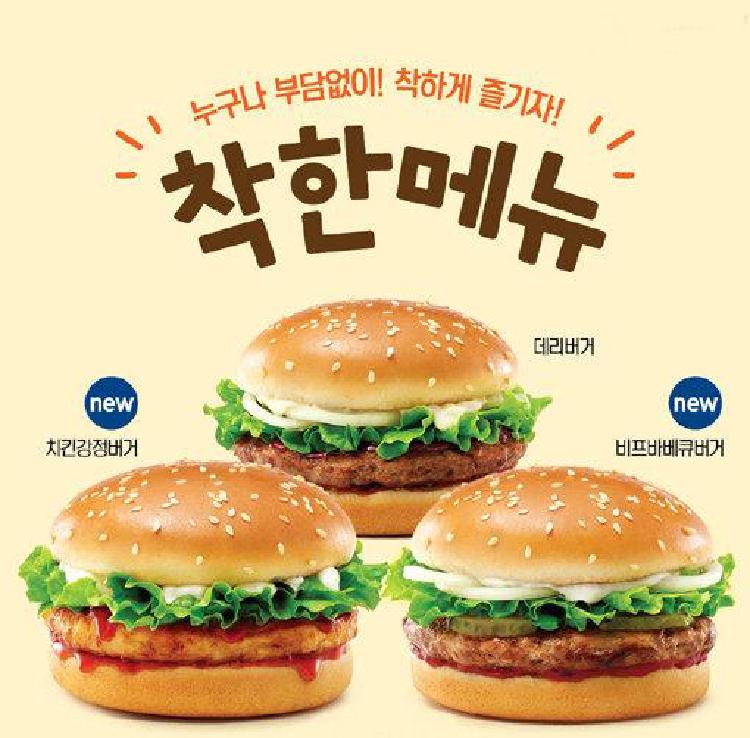롯데리아 착한점심