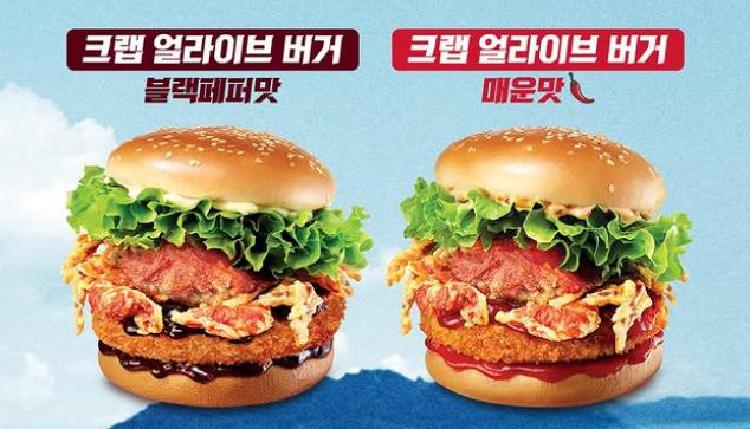 롯데리아 크랩얼라이브