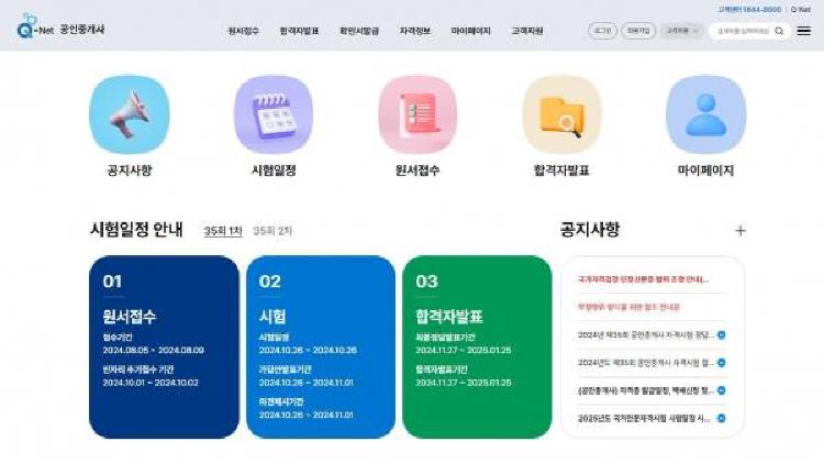 공인중개사 큐넷