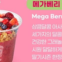 메가커피 아사이볼, 3,900원에 이런 퀄리티 실화? 직접 먹어본 후기와 반전 정보!