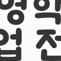 경영학과 취업 전망, 2026년에 대박 날까?