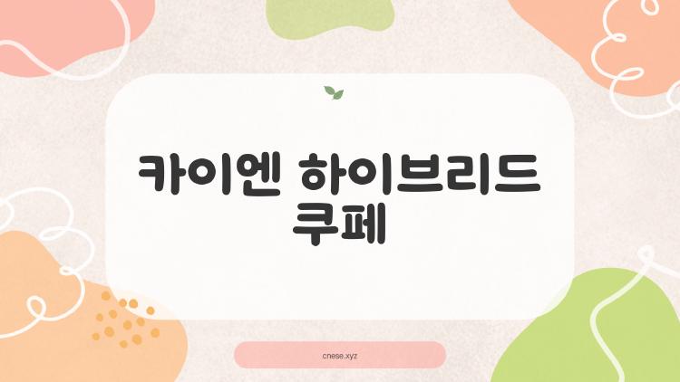 카이엔 하이브리드 쿠페