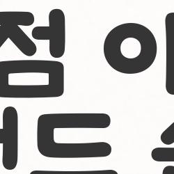 백화점 아기옷 브랜드 순위, 밍크뮤가 왜 1등? 실제 엄마 후기 폭발