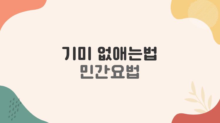 기미 없애는법 민간요법, 장희빈 팩 3주만에 피부 바뀐 충격 후기