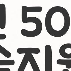 직장인 500만원 근속지원금, 서울 포기하고 지방 가야 할까?