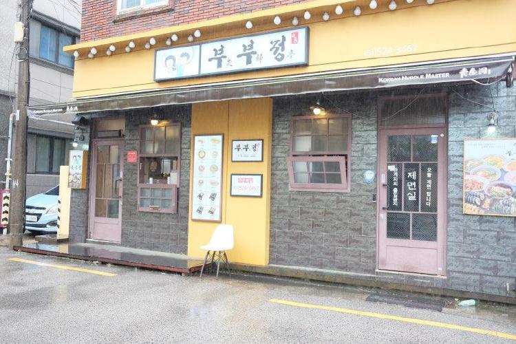 온천천 맛집 부부정