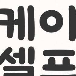 컴퓨터 케이스 교체 셀프, 10도 온도 뚝! 내 PC가 살아난 썰