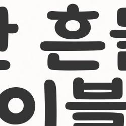 설악산 흔들바위 케이블카, 2시간 대기 피하는 충격 첫타임 공개