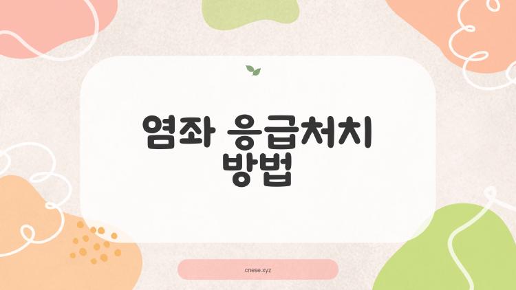 염좌 응급처치 방법, 삐끗한 발목 3일 만에 걷게 하는 비밀