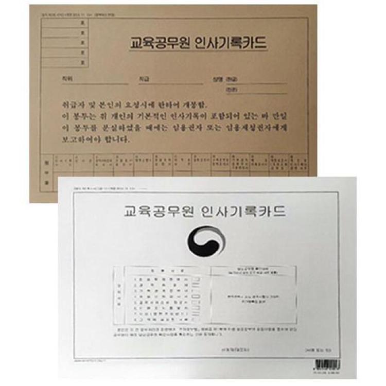 교육공무원 인사기록카드
